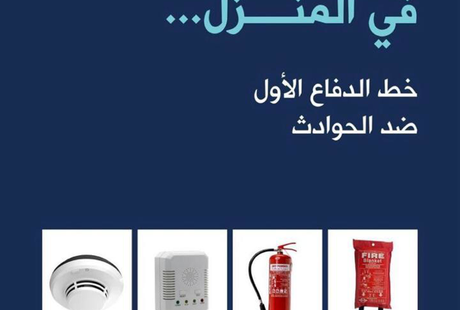 وسائل السلامة